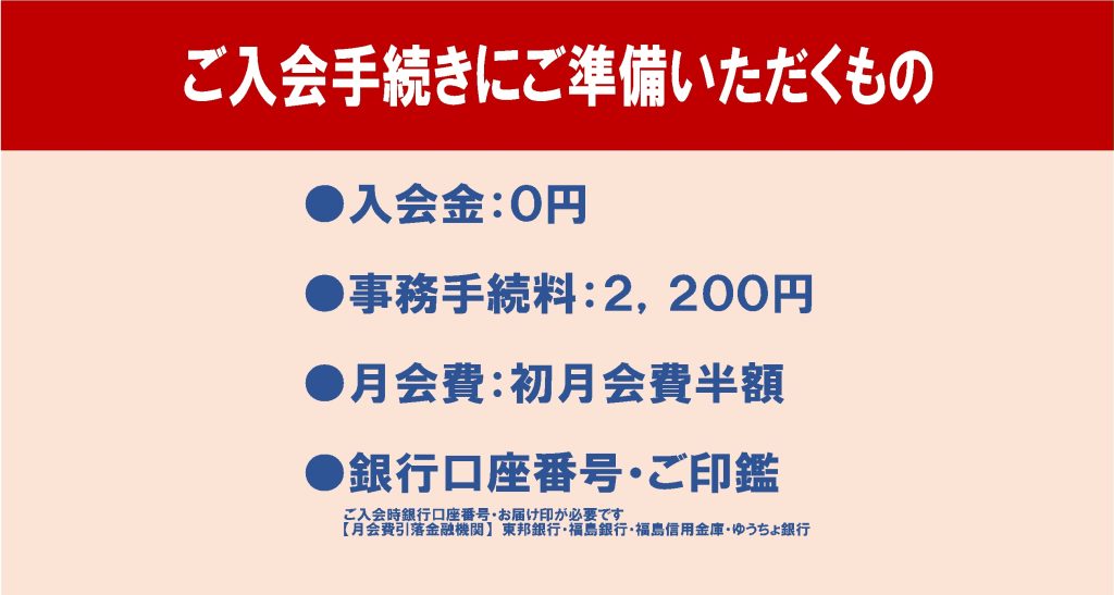 ご入会手続にご準備いただくもの 